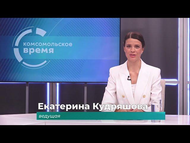 Комсомольское время 21 марта 2025 г
