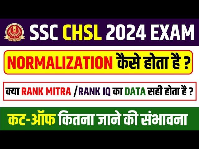 SSC CHSL 2024 Normalization Kaise Hota Hai||SSC CHSL 2024 Cut-Off After Normalization||SSC CHSL 2024