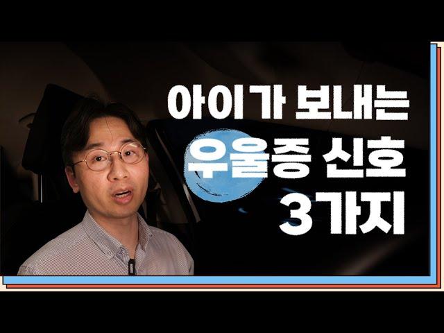 우울한 내 아이, 단순한 사춘기가 아닐 수 있다? I 쿠크닥스