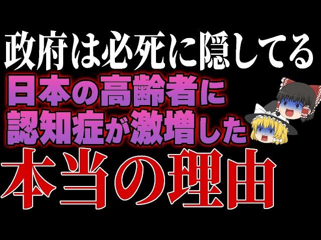 【政府は絶対言いません】日本の高齢者に認知症が激増した本当の理由