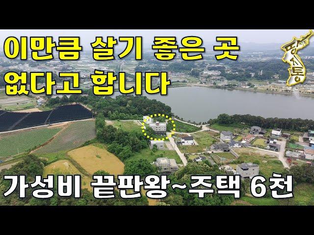 차리리 이 집이 백번 낫다~가성비 끝판왕 주택 6천만원~이만큼 살기좋은 곳 없다고 합니다.[땅지통]