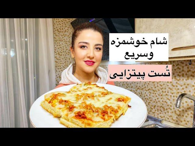 آموزش یه غذای خوشمزه و فوری