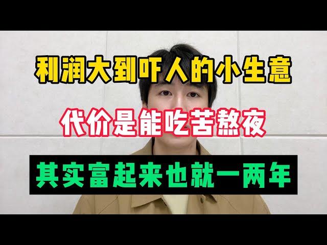 【副业赚钱】利润大到吓人的小生意，拒绝内耗，轻松月入3 7W，其实富起来就两三年賺錢 #网赚#上班族#打工#tiktok #tiktok赚钱 #tiktok干货 #副业