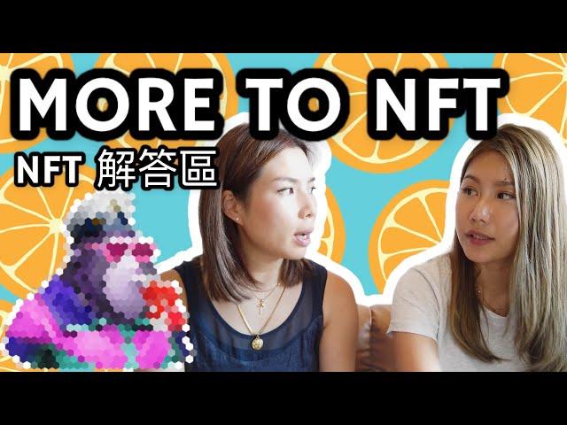 EP 13 Rich Gal Channel | More to NFT 非同質化代幣解答區 (Chinese/English subtitles)