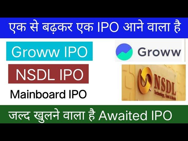 Groww IPO News | NSDL IPO | Most Awaited IPO coming soon | Mainboard IPO |