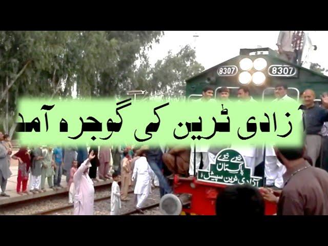 Azadi Train at Gojra!Azadi train at Gojra Railway station!Azadi train arrival at Gojra!