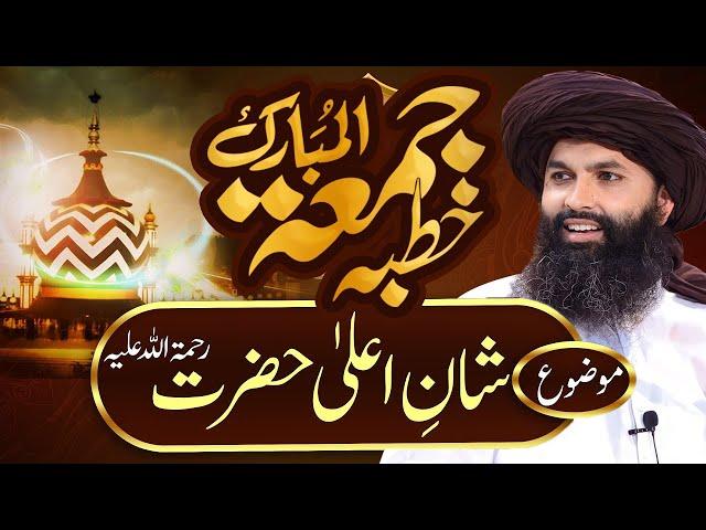 Shan e Imam Ahmad Raza Khan Barelvi | Khutbah Jumma Tul Mubarak | Mufti Hassan Raza Naqshbandi