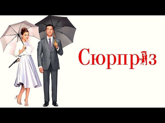 УМОРИТЕЛЬНАЯ РОМАНТИЧЕСКАЯ КОМЕДИЯ! СЮРПРИЗ! Лучшие фильмы. Filmegator