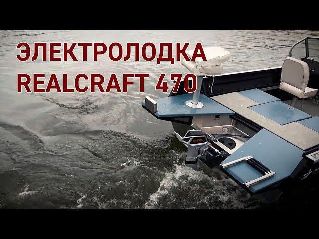 Электрическая лодка Realcraft 470. Мотор Torqeedo Cruise 4.0.