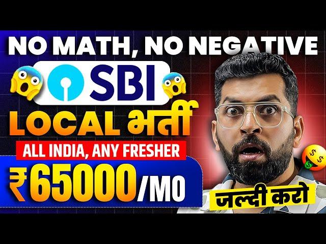 Government Job Vacancy 2025 | Govt job vacancy 2025 | SBI CBO Job vacancy 2025, New job vacancy 2025