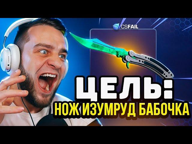  CSFAIL ЦЕЛЬ: С 1$ до САМОГО ДОРОГО НОЖА в CS GO - CSGORUN NEXT