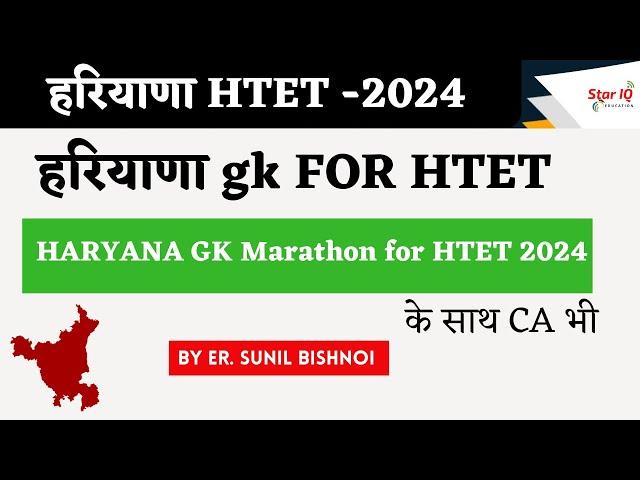 HARYANA GK Marathon for HTET 2024 || Haryana GK for htet  || haryana current affairs for htet