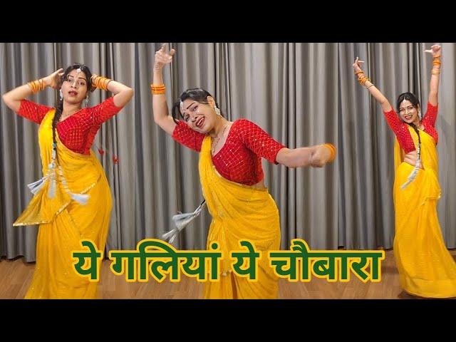 wedding dance video I ye galiyan ye choubara I ये गलियां ये चौबारा I easy steps I by kameshwari sahu