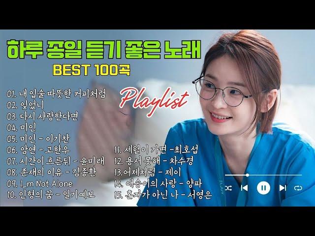 하루 종일 듣기 좋은 노래90~2000년대 발라드 명곡직장에서 듣기 쉬운 1990-2000 년 최고의 발라드 곡 모음