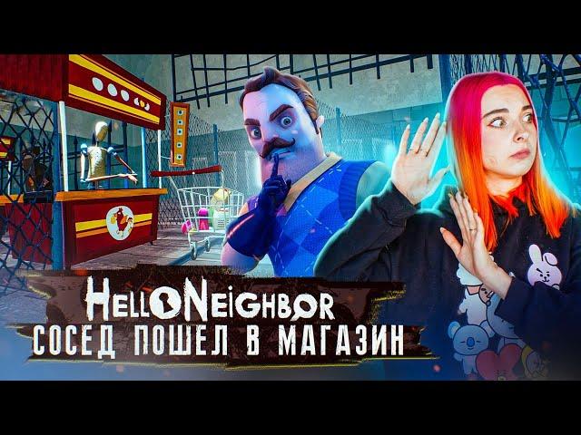 СОСЕД ЗАПЕР МЕНЯ в МАГАЗИНЕ ► ПРИВЕТ СОСЕД ► Hello Neighbor #4