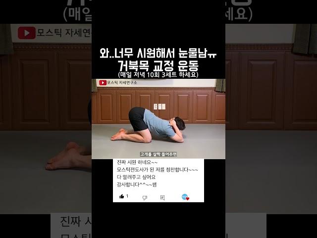 "와..너무 시원해서 눈물남ㅠ" [거북목 교정 운동]