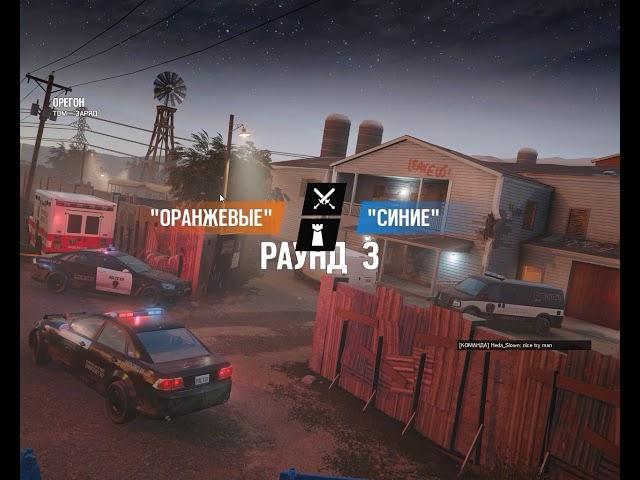 [R6: Siege / 14.08.2018 18:42] Oregon - Won somehow