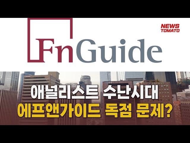 애널리스트 어쩌다 구조조정 1순위? [말하는 기자들_경제 & 금융_0508]