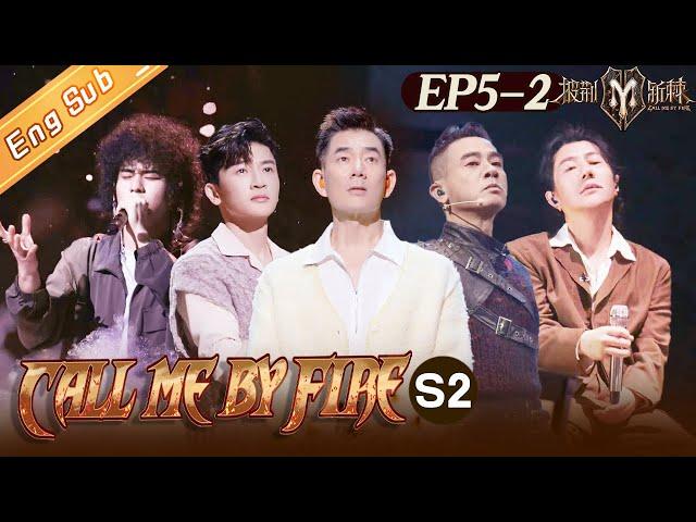 "Call Me By Fire S2 披荆斩棘2"EP5-2: Final ranking revealed! 四大同盟终极排位！丨MangoTV
