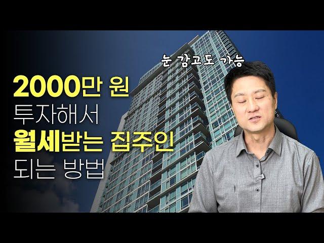 1억이 있다면, 이런 물건 5개 한다(눈 감고 파악하는 월세 물건 입찰가)