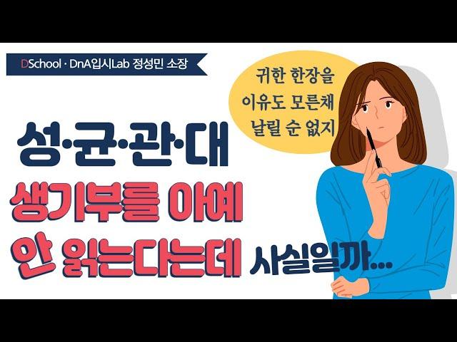 성대 공학계열 합불 내신은 이렇습니다 (2024) - DnA입시Lab 정성민소장