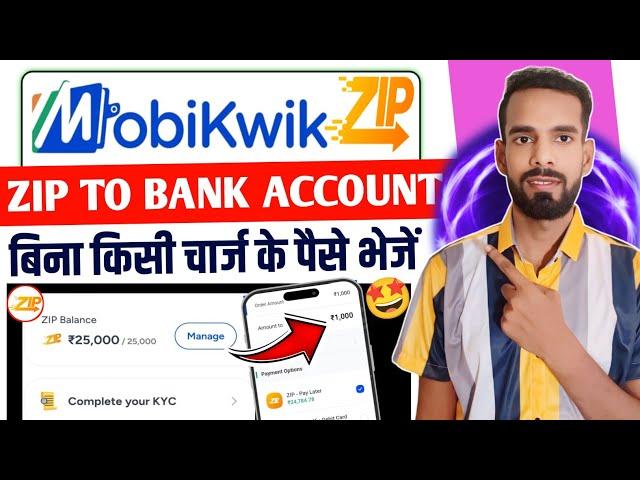 Mobikwik zip to bank transfer | Mobikwik pay later se bank transfer kren 2024 | Mobikwik zip balance