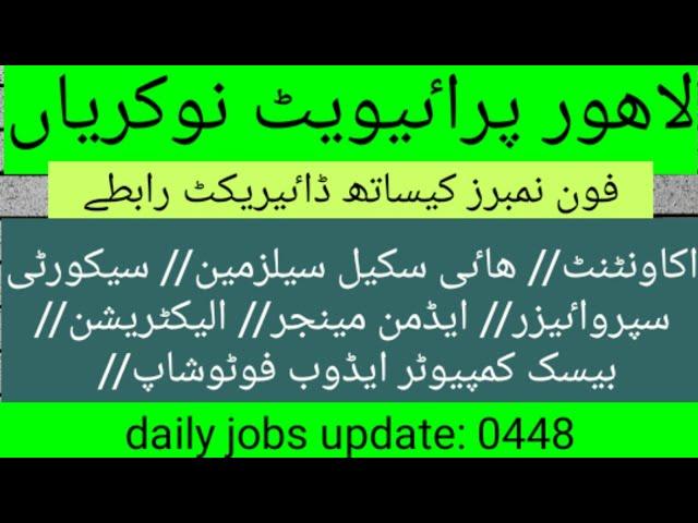 latest private jobs in lahore, private jobs in lahore today, private jobs in lahore 2022,