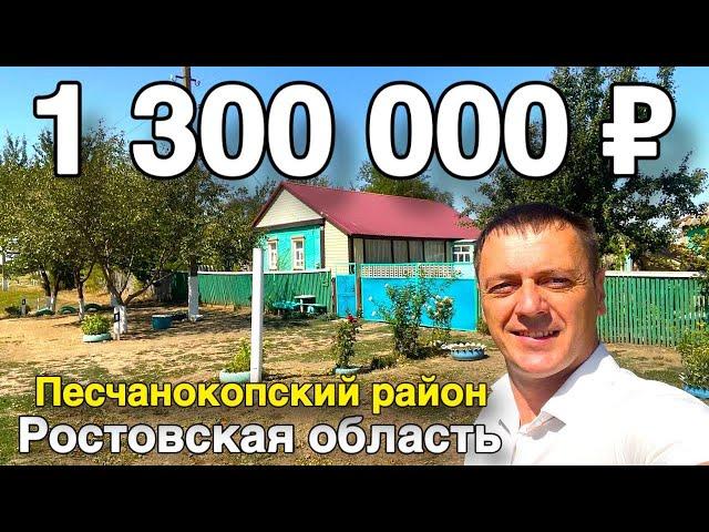 Продаётся дом за 1 300 000 ₽ в Ростовской области, Песчанокопский район, с. Летник. Дом на юге