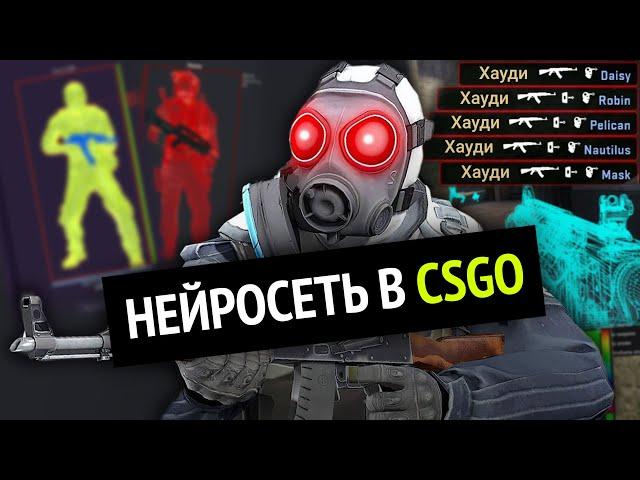 Я сделал НЕЙРОСЕТЬ для Counter Strike: Global Offensive =) (Фильм)