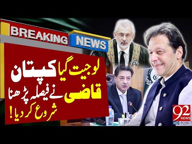 Good News For PTI | Imran Khan Historical Victory | Reserved Seats Case | Qazi in Action | 92NewsHD