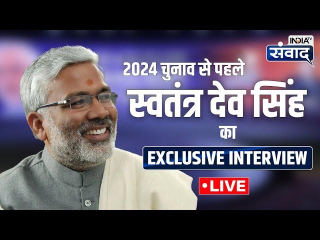 India Tv Samvaad 2024 LIVE: 2024 चुनाव से पहले Swatantra Dev Singh का Exclusive Interview