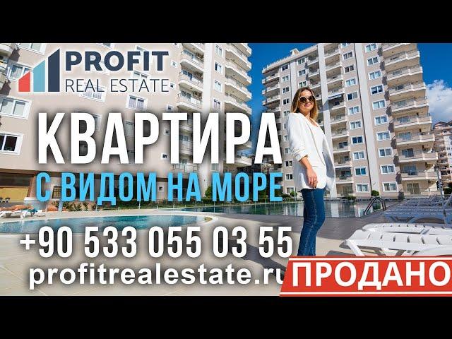 Profit Real Estate - Недвижимость в Турции - квартира с видом на море в Алании