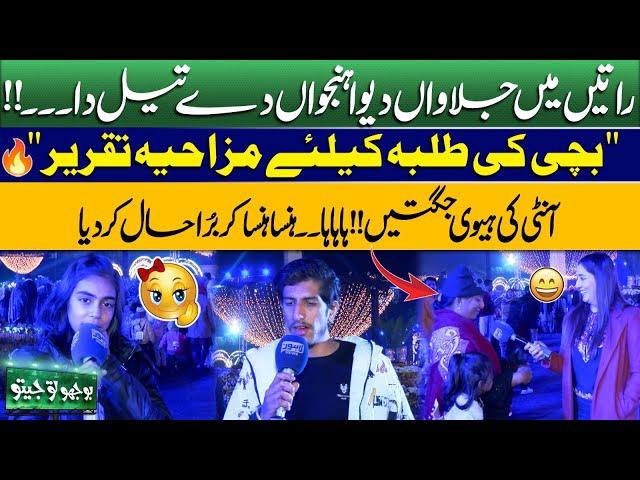 Bhoojo To Jeeto With Mahnoor Iftikhar | Funny Poetry | Show In Race Course Park | Jugtain | Songs