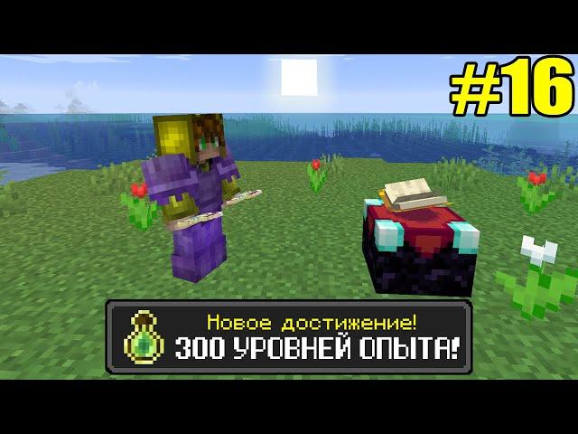 Майнкрафт Хардкор, но с ТЫСЯЧЕЙ ДОСТИЖЕНИЙ! (#16)