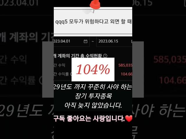 [해외주식] 60일간 수익률 104%  #shorts