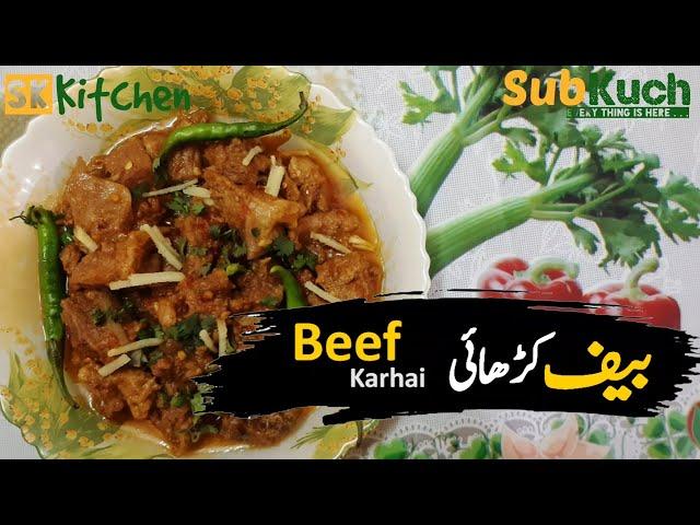 Karahi Gosht Restaurant Style Easy Recipe by SubKuch Web #karahigosht #recipe