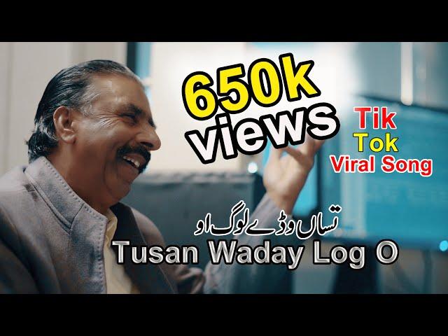 Tusan Waday Log O | Zahoor Ahmad Lohar | Sariki | Punjabi Song 2022