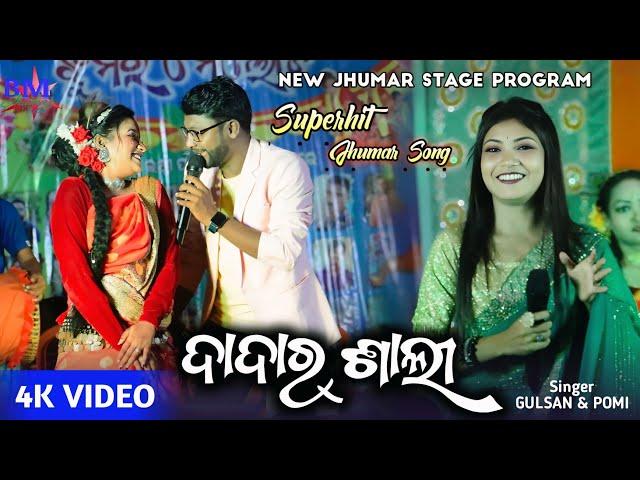 Dadar Sali // Singer - Gulsan & Pomi // New Jhumar Stage Program