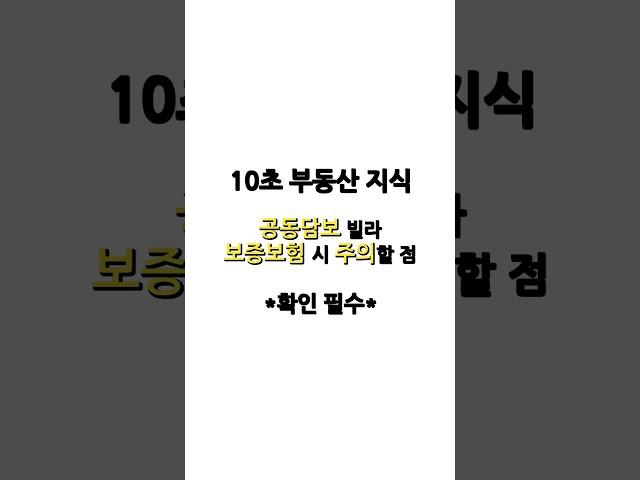 공동담보 보증보험 확인. 이미 가입 된 보증보험 계약