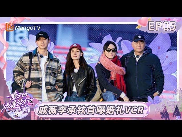MULTI SUB《Viva La Romance 2025》EP05: Four couples race cars｜Viva La Romance 2025｜FULL｜MangoTV
