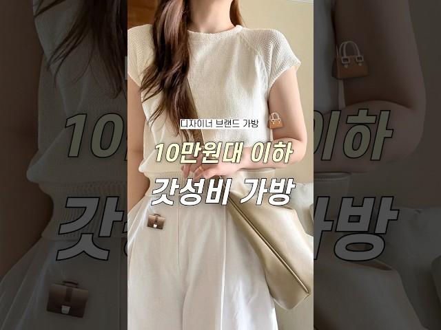지금 사면 쭉 뽕뽑는 가방 추천#shorts #패션하울 #fashion #가방추천