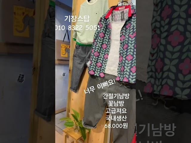 이쁜꽃남방 #fashion #기장시장 #코디 #기장스탑 #style #shorts