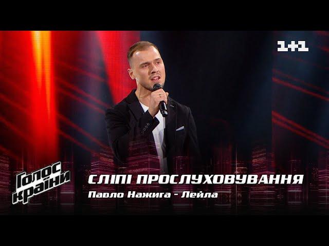 Pavlo Nazhyha — "Leila" — Blind Audition — The Voice Show Season 12