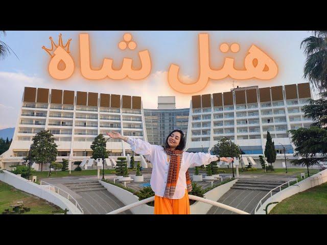 Exploring the dream hotel of the former king of Iran | amazing 