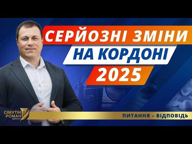 Правила перетину кордону 2025. Як перетнути кордон. Відсутність в «Оберіг» на кордоні