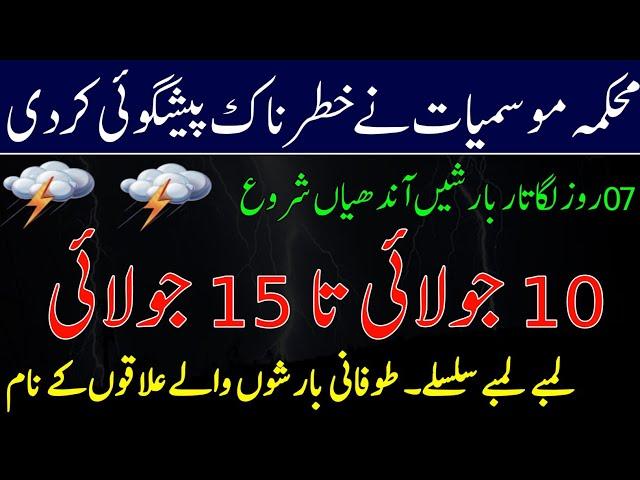 Weather Update for next 48 hours| Heavy Rains ️ expected in many cities | Pakistan Weather Report