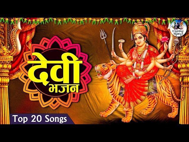 20 Non Stop Mata Ke Bhajans, Devi Bhajan, Durga Maa Aarti, Mata Rani Ke Gane, Navratri Special Songs