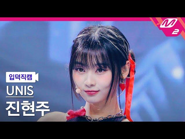 [입덕직캠] 유니스 진현주 직캠 4K 'SUPERWOMAN' (UNIS HYEONJU FanCam) | @MCOUNTDOWN_2024.4.11