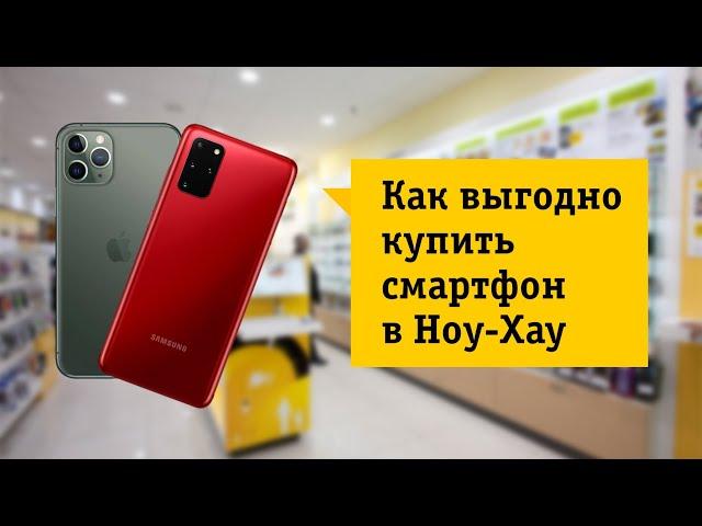 Как выгодно купить смартфон в Ноу-Хау Советы эксперта