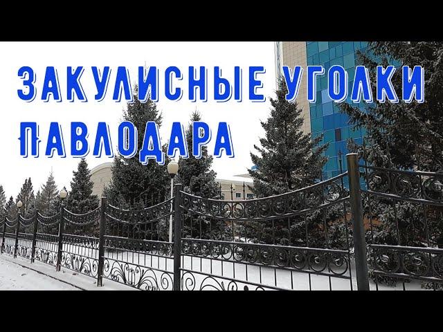Павлодар  14 декабря 2024 года